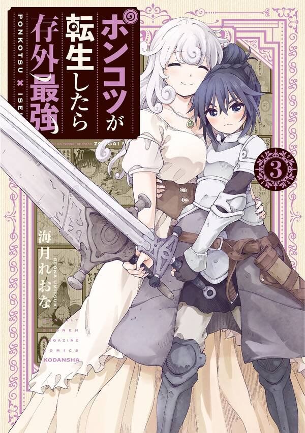 Baca Komik Ponkotsu ga Tensei Shitara Zongai Saikyou