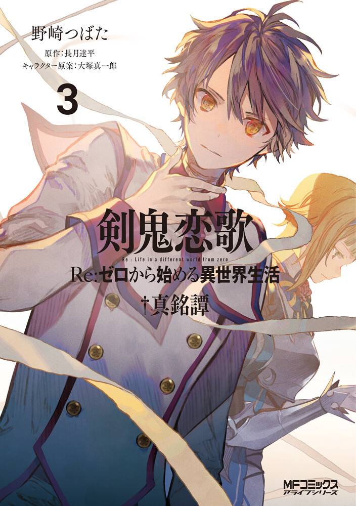 Baca Komik Re: Zero Kara Hajimeru Isekai Seikatsu - Kenki Koiuta