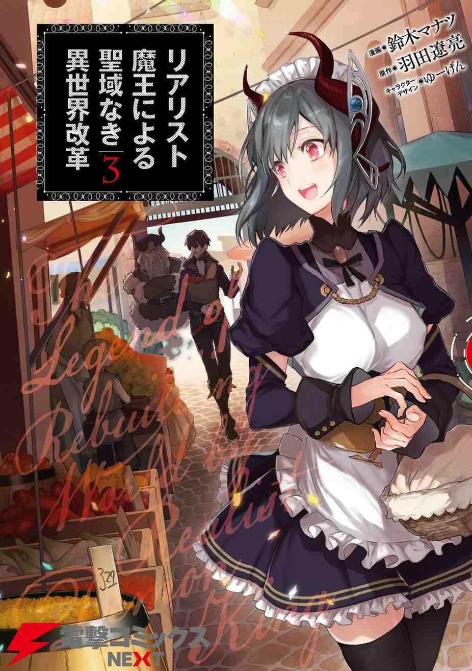 Baca Komik Realist Maou Niyoru Seiiki Naki Isekai Kaikaku