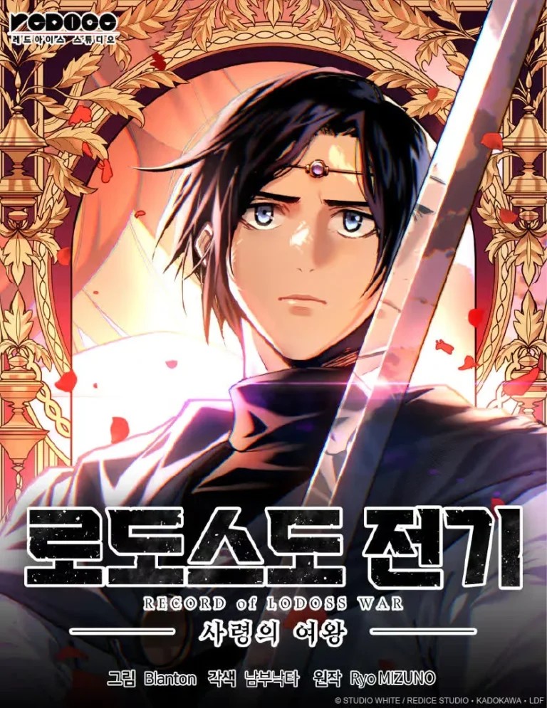 Record of Lodoss War