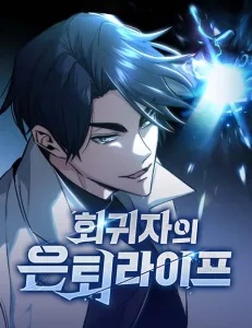 Regressor's Life After Retirement