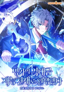 Baca Komik Reincarnated as a Genius Prodigy of a Prestigious Family