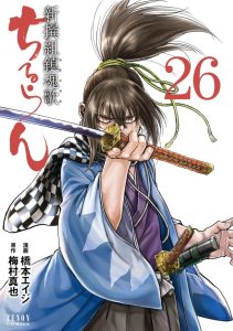 Baca Komik Requiem of the Shinsengumi