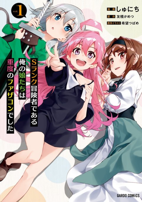 Baca Komik S Rank Boukensha de aru Ore no Musume-tachi wa Juudo no Father Con deshita