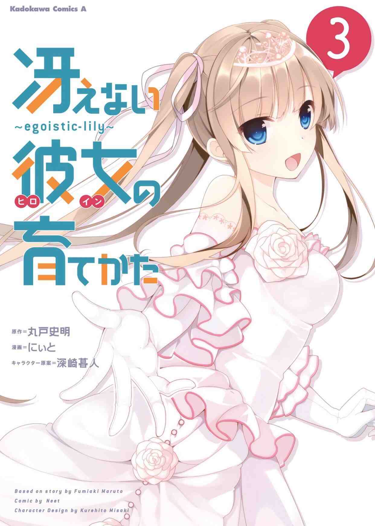 Baca Komik Saenai Kanojo no Sodatekata - Egoistic-Lily