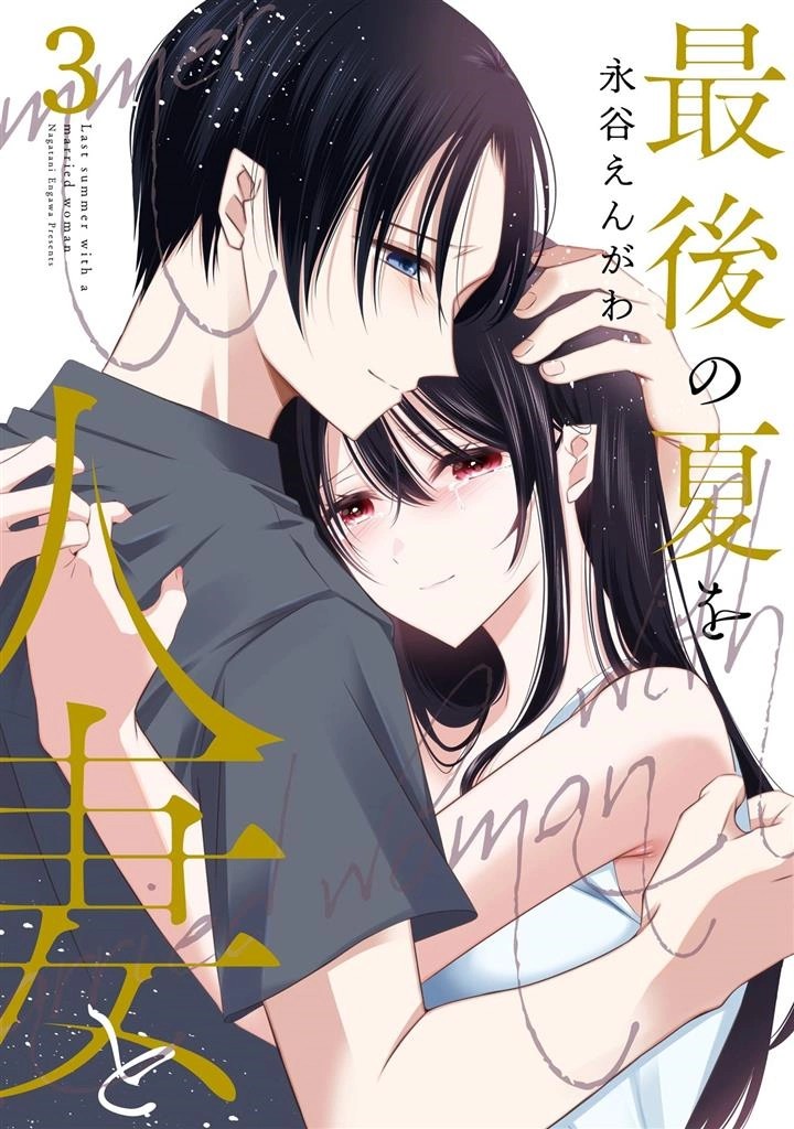 Baca Komik Saigo no Natsu o Hitozuma to