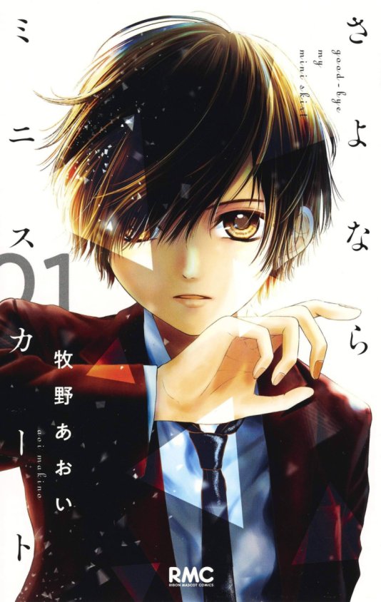 Baca Komik Sayonara Miniskirt