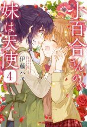 Baca Komik Sayuri-san no Imouto wa Tenshi