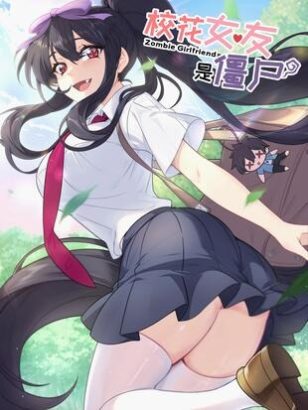 Baca Komik School Belle Girlfriend Is A Zombie?!