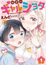 Baca Komik Secret Gyaru x Shota Couple