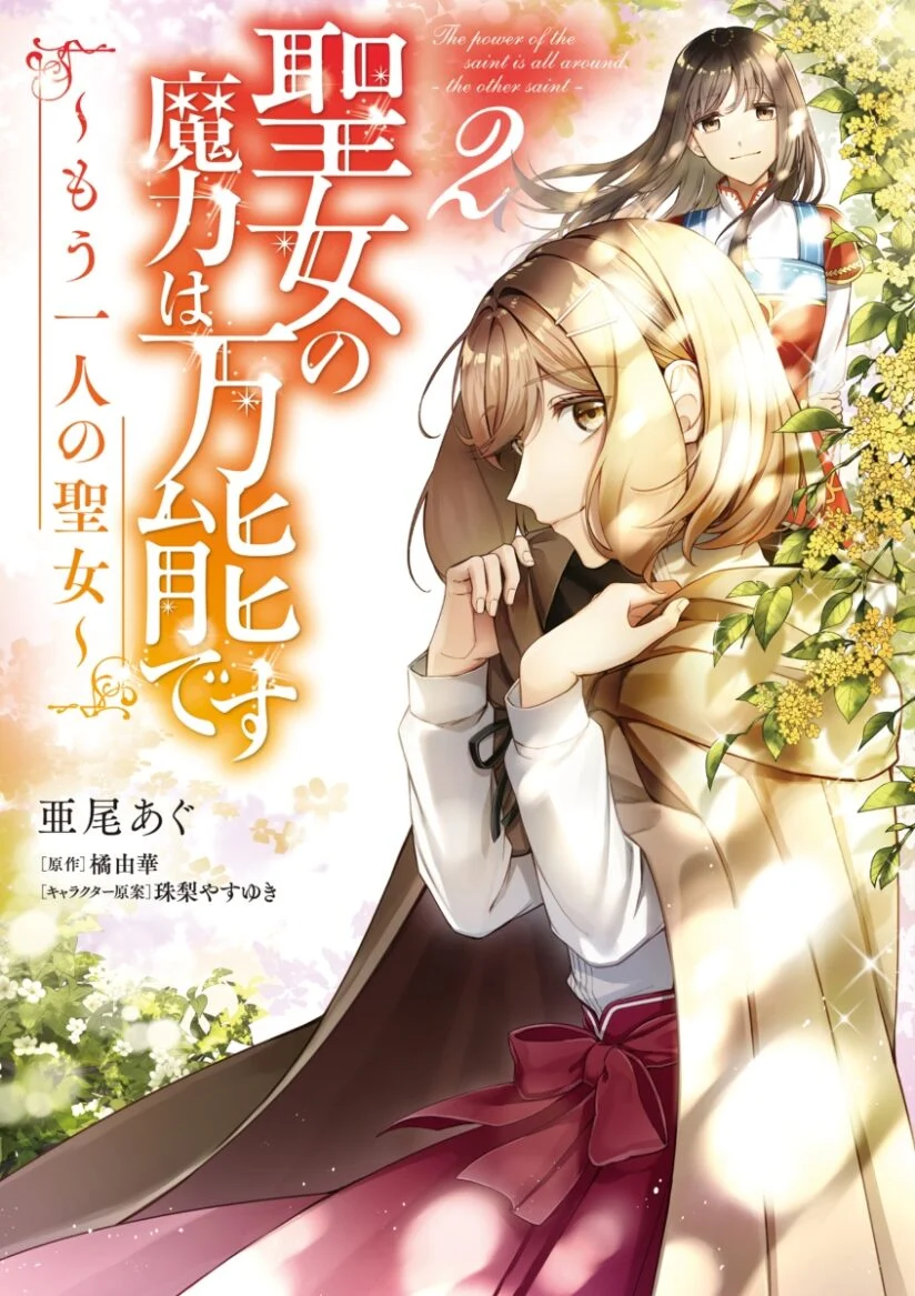 Baca Komik Seijo no Maryoku wa Bannou desu ~Mou Hitori no Seijo~ (The Saint's Magic Power is Omnipotent: The Other Saint)