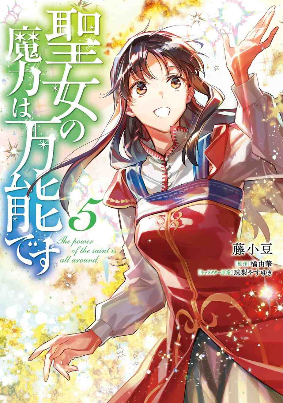 Baca Komik Seijo no Maryoku wa Bannou desu