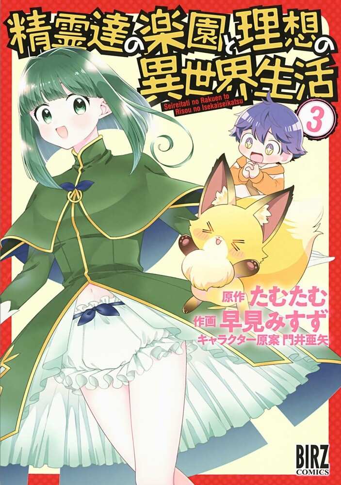 Baca Komik Seirei-tachi no Rakuen to Risou no Isekai Seikatsu