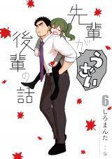 Baca Komik Senpai ga Uzai Kouhai no Hanashi (Pixiv)
