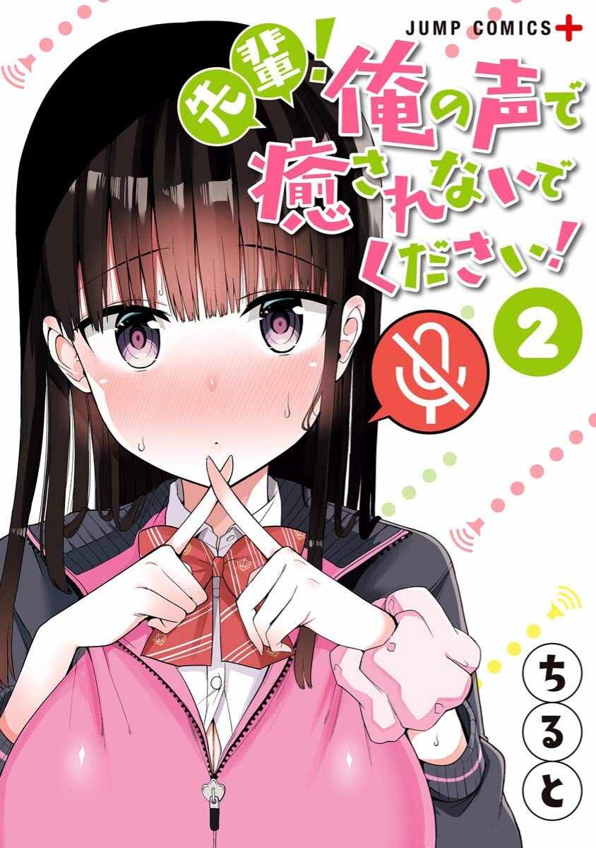 Baca Komik Senpai! Ore no Koe de Iyasa Renaide Kudasai!