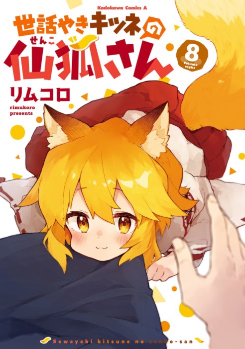 Baca Komik Sewayaki Kitsune no Senko-san