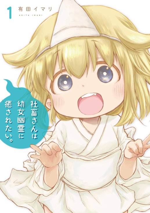 Baca Komik Shachiku-san wa Youjo Yuurei ni Iyasaretai
