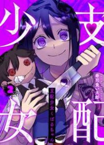 Baca Komik Shihai Shoujo Kubaru-chan