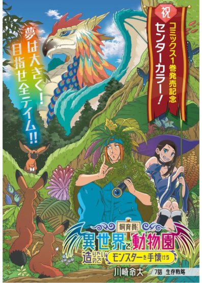 Baca Komik Shiikuin-san wa Isekai de Doubutsuen Tsukuritainode Monsutaa wo Tenazukeru