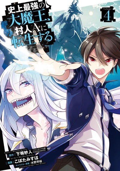 Baca Komik Shijou Saikyou no Daimaou, Murabito A ni Tensei suru