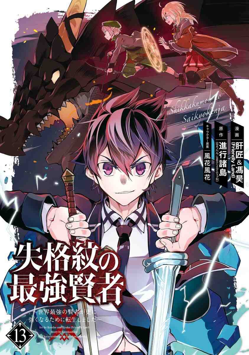 Baca Komik Shikkaku Mon no Saikyou Kenja - Sekai Saikyou no Kenja ga Sara ni Tsuyokunaru Tame ni Tensei Shimashita
