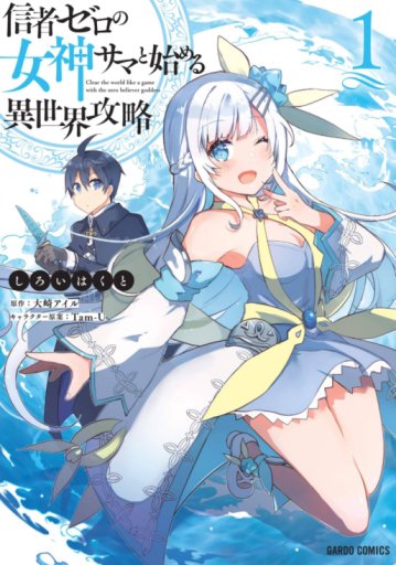 Baca Komik Shinja Zero no Megami-sama to Hajimeru Isekai Kouryaku