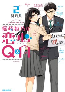 Shinozaki Himeno's Love Q&A