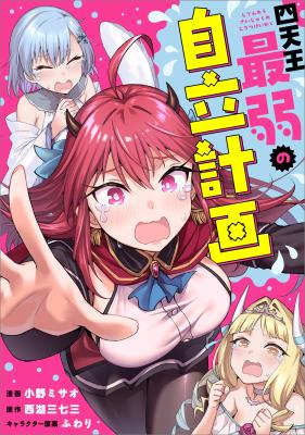 Baca Komik Shitennou Saijaku no Jiritsu Keikaku
