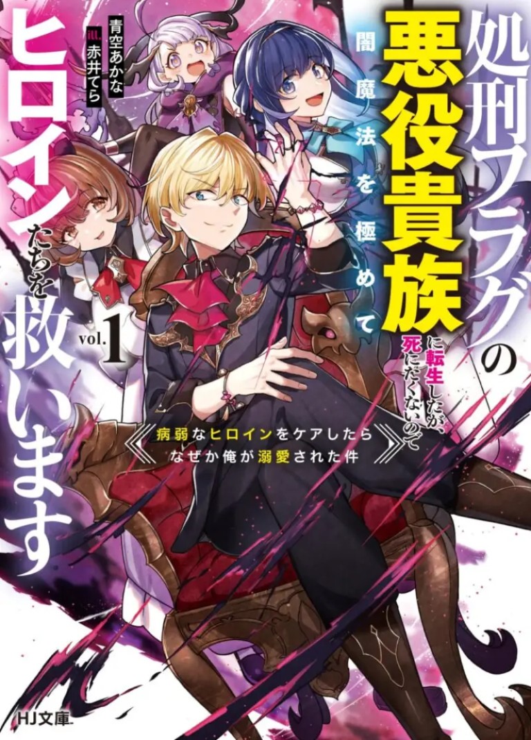 Baca Komik Shokei Flag No Akuyaku Kizoku Ni Tensei Shitaga, Shinitakunainode Yami Maho Wo Kiwamete Heroine Tachi Wo Sukuimasu Byojakuna Heroine Wo Care Shitara Naze Ka Ore Ga Dekiai Sareta Ken