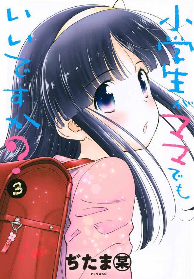 Baca Komik Shougakusei ga Mama demo Ii desu ka?