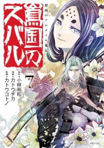 Baca Komik Shoukoku no Altair Gaiden: Toukoku no Subaru