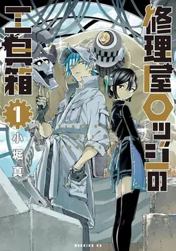 Baca Komik Shuuriya Lodge no Kougubako