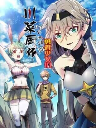 Baca Komik Sichuan Chef and Brave Girl in Another World