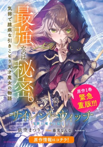 Baca Komik Silent Witch Chinmoku no Majo no Kakushigoto