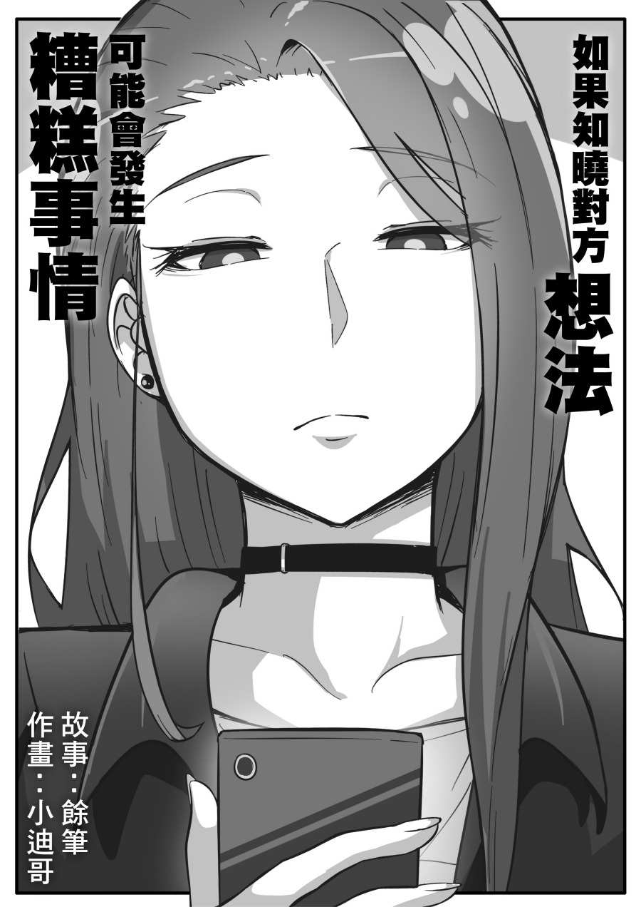 Baca Komik Something Naughty Would Happen If They Knew Each Other's Thoughts