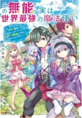 Baca Komik Sono Munou, Jitsuha Sekai Saikyou no Mahoutsukai