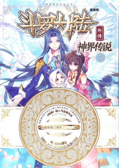 Baca Komik Soul Land - Legend of The Gods' Realm