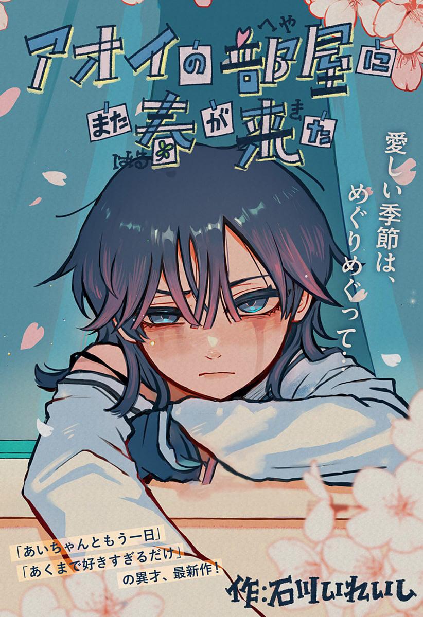 Baca Komik Spring Returns to Aoi's Room