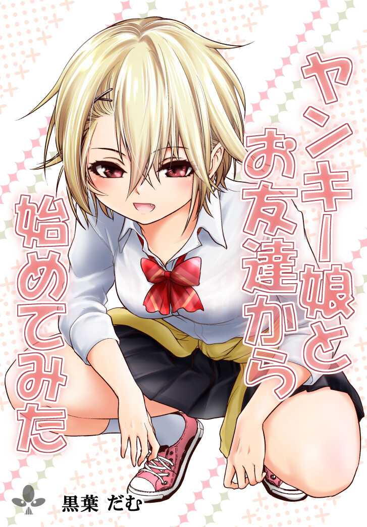 Baca Komik Starting out as Friends With a Yankee Girl