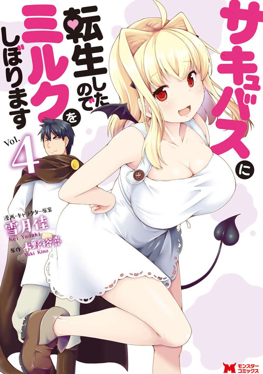 Baca Komik Succubus ni Tensei shita node Milk wo Shiborimasu