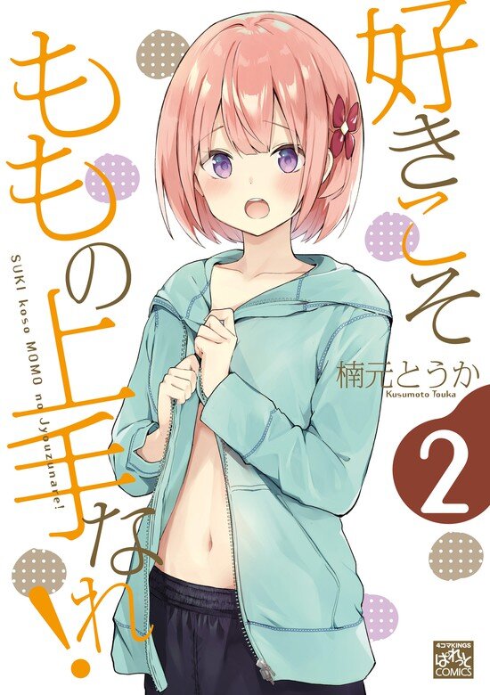 Baca Komik Suki koso Momo no Jouzu nare!