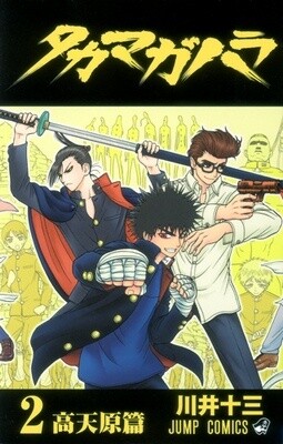 Baca Komik Takamagahara