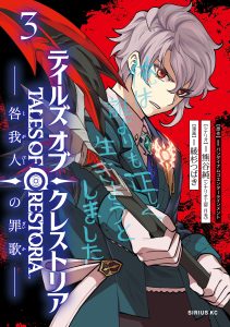Baca Komik Tales of Crestoria - Togabito no Saika