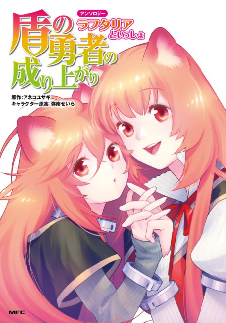 Baca Komik Tate no Yuusha no Nariagari Anthology - Raphtalia to issho