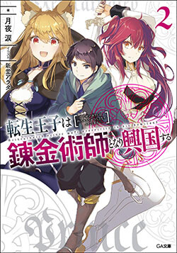 Baca Komik Tensei Ouji Wa Renkinjutsushi To Nari Koukoku Suru