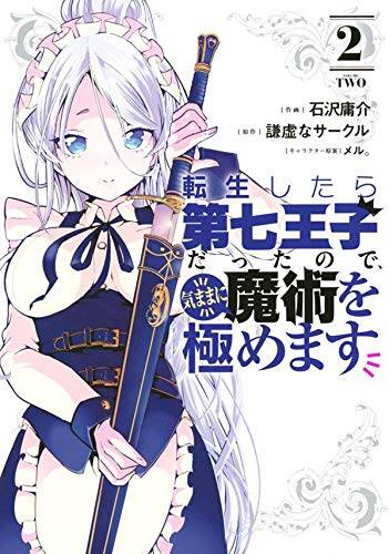 Baca Komik Tensei Shitara dai Nana Ouji dattanode, Kimamani Majutsu o Kiwamemasu