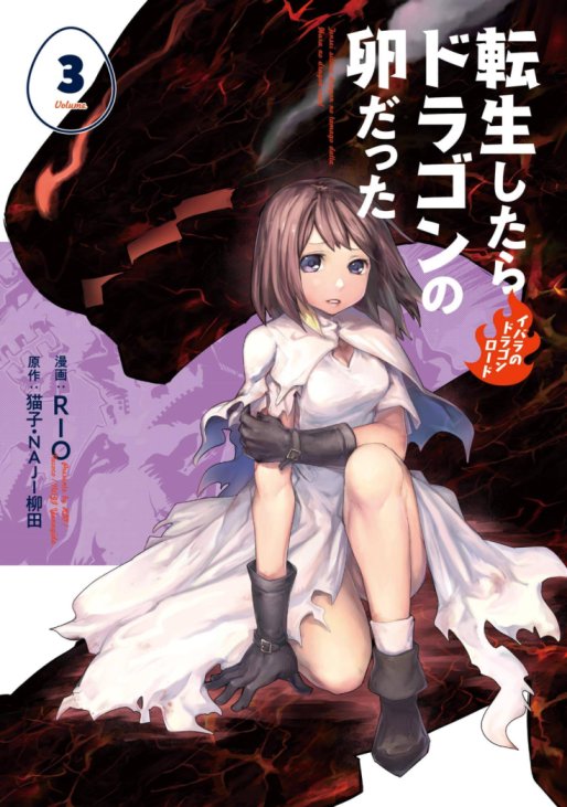 Tensei Shitara Dragon no Tamago Datta - Saikyou Igai Mezasa Nee