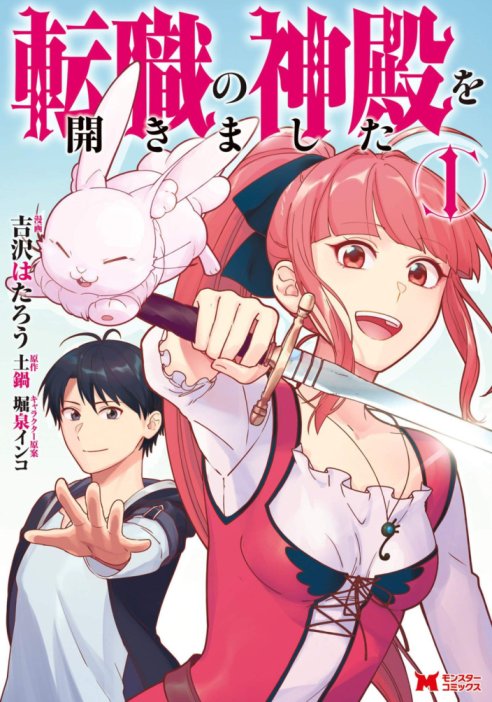 Baca Komik Tenshoku no Shinden wo Hirakimashita