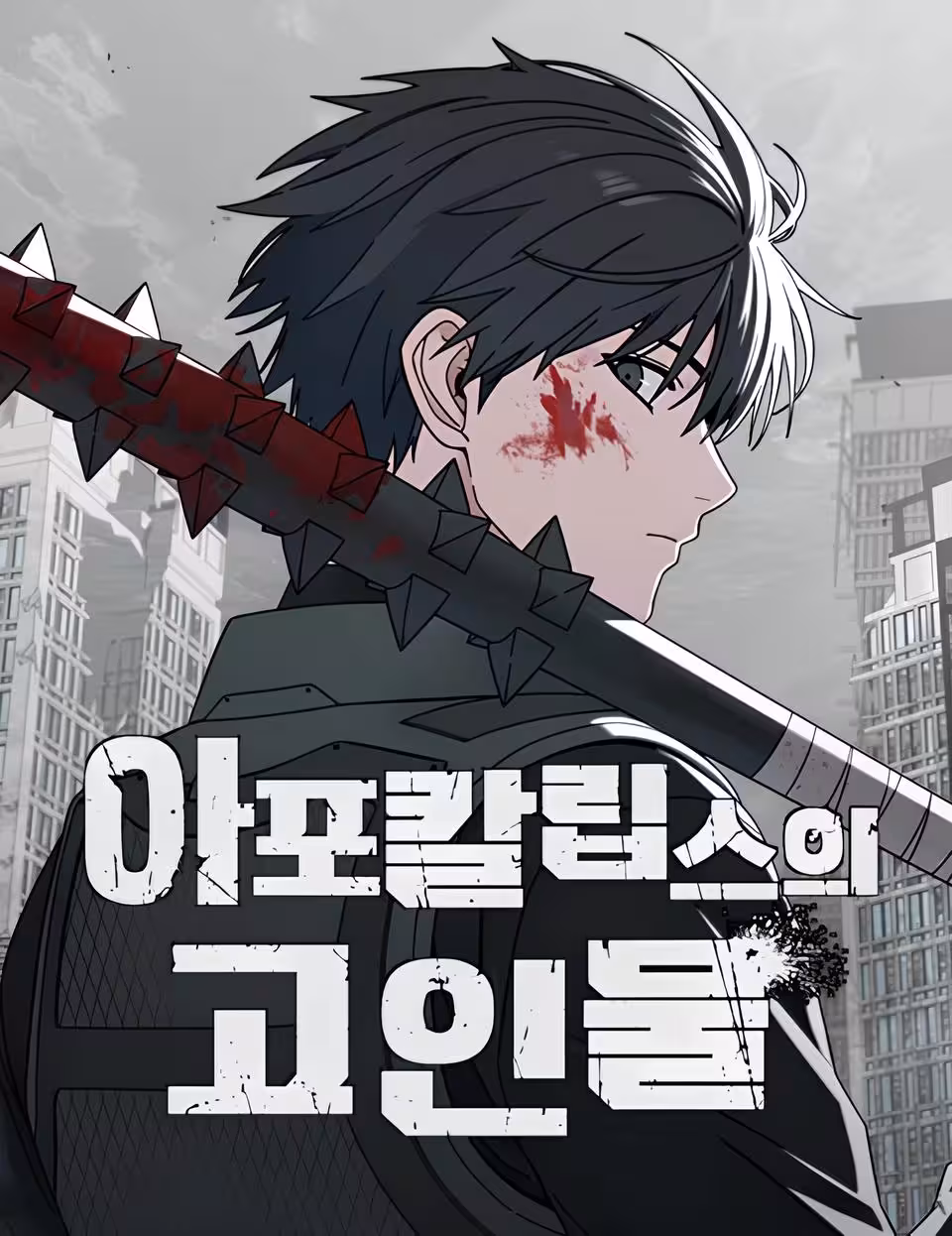 The Apocalypse's Ultimate Veteran