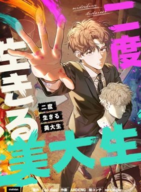 The Art Student Who Lived Twice